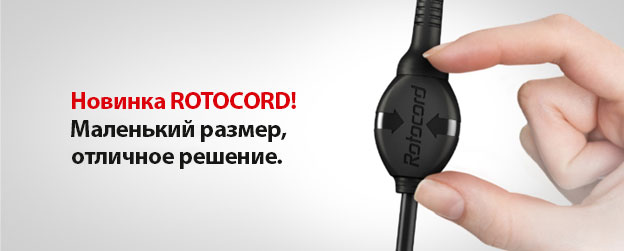 Откройте для себя новый Rotocord от Valera!